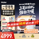 海尔（Haier）云舒风管机一拖一3匹一级能效除湿中央空调云璟pro升级款KFRd-72NW/72ECD81一价全包国家补贴