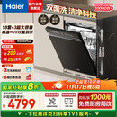 海尔（Haier）【双面洗W5000Plus】国家补贴20%洗碗机嵌入式 18套+3大容量六星级消杀UV双重除菌EYBW18566JHU1