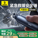 倍思 破窗神器汽车安全锤 一秒破窗应急救援车载多功能割刀钨钢逃生锤