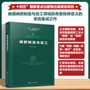 中国肥料研究与应用全书--磷肥制造与加工