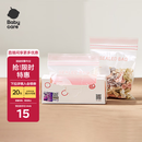 babycare宝宝辅食保鲜袋食品袋密封装便携一次性食品分类袋 30条-小号