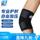 LP759护肘健身篮球羽毛球肘关节防护专业护具男女通用 均码单只