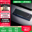 ROG魔导士Ace HFX 电竞磁轴键盘 游戏机械键盘 无畏契约 8K回报率 小蜜蜂战队同款 ABS UV涂层版