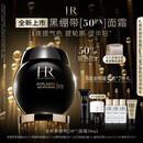 赫莲娜HR全新黑绷带50PX面霜50ml玻色因护肤品化妆品礼盒送女友生日礼物