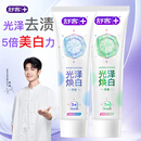 舒客小苏打牙膏美白去黄护龈清新口气智感焕白牙渍烟渍男女开学 【120g*2 光泽美白牙膏】清茶+青柠