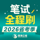 花生十三笔试全程刷26省考花生十三飞扬公务员考试刷题套题班 笔试全程刷（海海刷+两期套题联报）