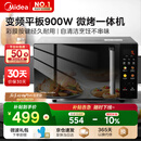 美的（Midea）国家补贴微碳微波炉烤箱一体机900w微波1000w烧烤平板光波速热23L容量变频臻彩荧幕 （C32）