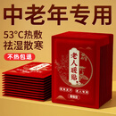 锐洲暖贴老人专用暖宝宝暖身贴冬天24小时自发热生姜艾草保暖热帖 艾草暖贴【53°C恒温 50片】
