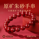 BORJOMI天然原矿朱砂手串男女湘西晶体砂高品质透光手链本命年礼物 【全透光收藏级】8mm