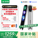 科大讯飞AI词典笔P30 Pro【国家补贴】英语点读笔学习机 英语翻译神器 幼小初高全年龄适用翻译笔
