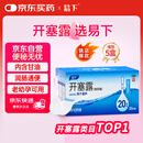 易下开塞露（含甘油）20ml*20支/盒 开塞露成人儿童孕妇老人便秘