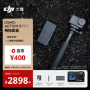 大疆 Osmo Action 5 Pro 畅拍 超旗舰画质运动相机 户外摩托骑行潜水徒步vlog相机  