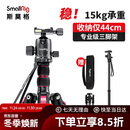 斯莫格（SmallRig）3474 相机三脚架 单反微单索尼佳能摄影摄像手机稳定云台支架 便携独脚架铝合金三角架