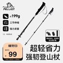 伯希和（Pelliot）户外登山杖碳纤维碳素伸缩徒步杖爬山手杖徒步装备165036008黑
