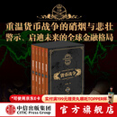 包邮 货币战争全套（套装共5册） 宋鸿兵 中信出版社图书