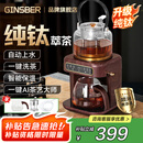 金士百 GINSBER煮茶壶养生壶纯钛喷淋式煮茶器一体机自动上水烧水壶蒸茶壶办公室蒸茶器围炉煮茶送礼 【升级全钛】钛发热盘+钛茶漏丨自动上水（木纹色）