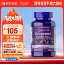 普丽普莱葡萄籽胶囊100mg200粒原花青素氧化还原内调女性美国进口