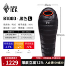 黑冰（BLACKICE）新款【B系列鸭绒木乃伊式羽绒睡袋】户外露营单人羽绒睡袋 黑色 B1000 L码（新标准）
