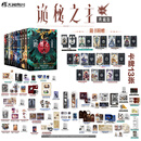 新华书店【官方正版】诡秘之主1-11 全套11册  宿命之环1-7册 爱潜水的乌贼 宿命之环克苏鲁小说蒸汽朋克 克莱恩·莫雷蒂 塔罗会 灰雾之上的伟大存在 赞美愚者 青春文学小说实体书 诡秘之主典藏版