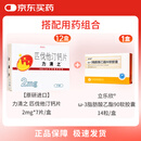【原研进口】力清之 匹伐他汀钙片2mg*7片/盒 12盒装+[立乐欣] ω-3脂肪酸乙酯90软胶囊 1g*7粒*2板/盒