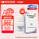 【原研】韦瑞德 富马酸替诺福韦二吡呋酯片 300mg*30片/瓶*3盒