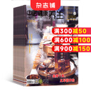 中医健康养生杂志订阅 2026年1月起订 1年共12期 杂志铺 中医文化 健康养生 家庭