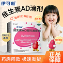 [伊可新]维生素AD滴剂 2000IU:700IU*30粒 1盒装 30粒1岁以上新生儿婴幼儿童维生素ad胶囊治疗预防佝偻病夜盲症手足抽搐症