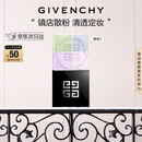 纪梵希（Givenchy）明星四宫格柔雾散粉1号哑光定妆蜜粉化妆品 圣诞礼物送女生送闺蜜