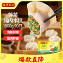 湾仔码头荠菜猪肉水饺1800g90只 早餐夜宵速冻饺子面点生鲜半成品