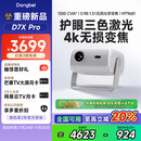 当贝 D7X Pro 4K三色激光投影仪家用 超高清家庭影院国家补贴20%（无损光学变焦 1600 ISO）