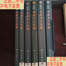 [二手9成新]成都考古发现（1999-2004六年六册合售） /成都市文物考古研究所