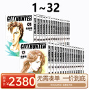 台版漫画 城市猎人 完全版 1-32完 非盒装 天使心作者北条司 尖端出版 绿山墙原版图书 预售 城市猎人 完全版 1-32