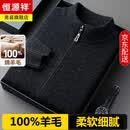 恒源祥100%纯羊毛衫男开衫拉链立领加厚保暖毛衣中青年休闲针织衫外套冬 黑灰 2XL 180