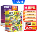 【送文具大礼包】好奇号杂志组合任选杂志铺 2026年1月起订 共12个月订阅  6-12岁青少年科普百科通识读物图书少儿阅读小学生课外阅读图书青少年中英双语 【推荐】好奇号+商界少年 26年1月起订