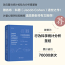 行为科学应用统计：多元回归与相关分析 第3版双语Applied Multiple Regression/Correlation Analysis for the Behavioral Sciences