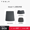 特斯拉（Tesla）官方 Model Y L 原厂定制 ModelYL遮阳帘3件套套餐套装 遮阳3件套