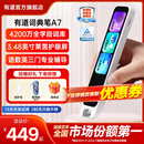 有道词典笔A7新课标英语点读笔小初高中学习神器电子词典翻译扫描单词笔翻译机A6Pro升级 有道词典笔A7(新款) 32GB