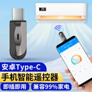 Masentek 手机红外线空调遥控器发射器安卓type-c接口外置插万智能配件设备电视适用华为苹果Lightning/USB