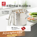 双立人（ZWILLING）蒸锅不锈钢汤锅蒸笼蒸鱼蒸馒头煲汤锅烹饪锅具NovaPlus套装24cm