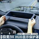 博尔改适用于极氪9X抬头显示HUD保护罩防尘防护盖汽车用品内饰改装配件 第三代曲面6D+超清膜【蓝色】 极氪9X专用