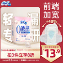 苏菲亦在【官方正品】0液感吸水巾215mm12片 产后漏尿护垫轻失禁净味