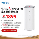 中兴（ZTE）G5 Pro 5G移动路由器CPE SIM卡插卡上网WiFi7 BE7200M 2.5G双网口/MC8512/2025款
