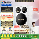 统帅（Leader）海尔智家懒人三筒洗衣机ProMax 12.5公斤 内衣洗 国家补贴XQGL125-MBLDE697WU三桶机皇 林高远同款
