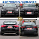 丽田奥迪A6LC71215款升级C7PA18款运动款A6前后杠包围老改新套件 自由搭配