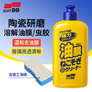 SOFT99油膜去除剂日本进口 玻璃去虫胶去油膜清洗剂雨敌防雨剂 270g
