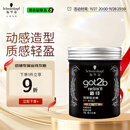 施华蔻（Schwarzkopf）got2b酷印强塑型发蜡100g 碎发男士发蜡塑形蓬松自然