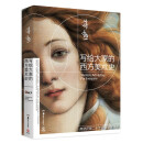 写给大家的西方美术史 2021新版（美学大师蒋勋经典之作，美学入门读物，不可多得的西方美术简史）