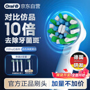 欧乐B电动牙刷头EB50 RX-4多角度清洁X型刷头4支装 Pro/P/D系列适用【正品刷头】