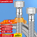 莱尔诗丹（Larsd）304不锈钢进水软管60CM马桶进水管热水器冷热通用上水管BH606
