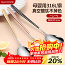 美厨（MAXCOOK）316L不锈钢汤勺汤匙 勺子圆底餐勺饭勺汤勺 彩色3件套 MCGC3424